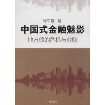 中國式金融魅影 pdf epub mobi 電子書 下載