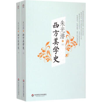 西方美学史