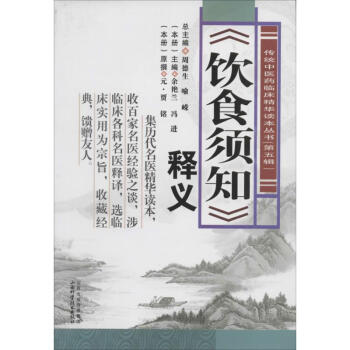 《饮食须知》释义(5)