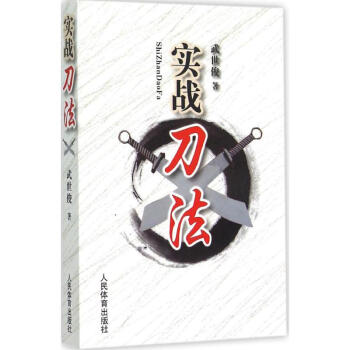 实战刀法 pdf epub mobi 电子书 下载