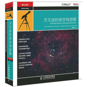 天文迷的夜空导游图(修订版)