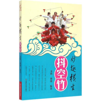 妙趣横生抖空竹 pdf epub mobi 电子书 下载