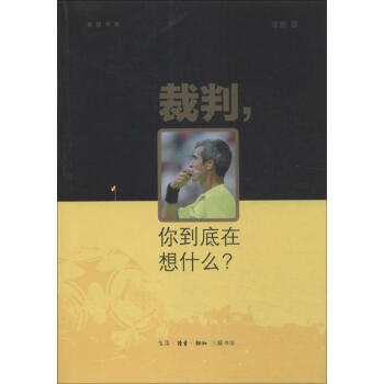 裁判,你到底在想什么? pdf epub mobi 电子书 下载