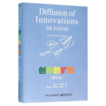 创新的扩散(第5版) pdf epub mobi 电子书 下载