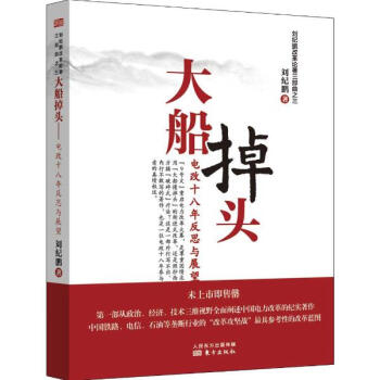 大船掉头(修订版) pdf epub mobi 电子书 下载