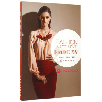 時尚服飾搭配 pdf epub mobi 電子書 下載