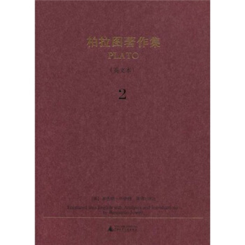 柏拉图著作集2（英文本） [Translated into English with Analyses and Introductions by Benjamin Jowett] pdf epub mobi 电子书 下载