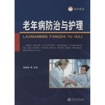 老年病防治与护理 pdf epub mobi 电子书 下载