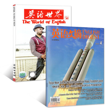 英语文摘杂志2018年7月+英语世界2018年7月共2本打包 中英文双语新闻外语学习期刊 pdf epub mobi 电子书 下载