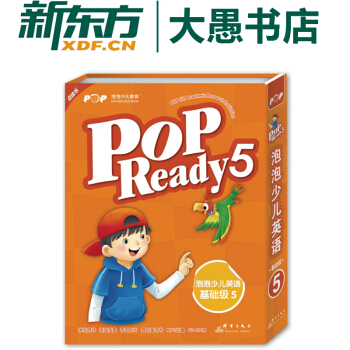 包邮【新东方点读书】POP Ready 5泡泡少儿英语基础级5点读版 新包装 pdf epub mobi 电子书 下载
