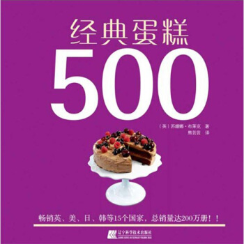經典蛋糕500