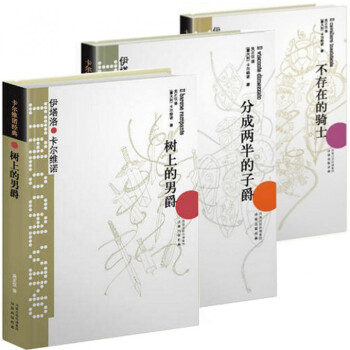 卡尔维诺经典·我们的祖先三部曲（共3册） pdf epub mobi 电子书 下载