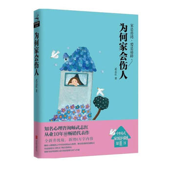 为何家会伤人 pdf epub mobi 电子书 下载