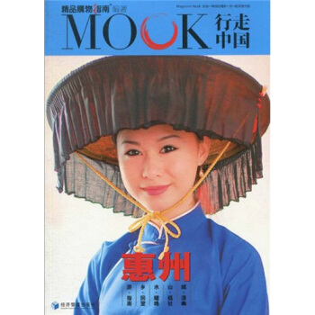 行走中国：惠州 pdf epub mobi 电子书 下载