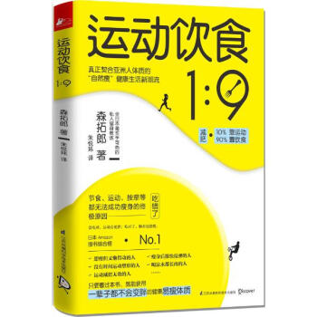运动饮食1:9 pdf epub mobi 电子书 下载
