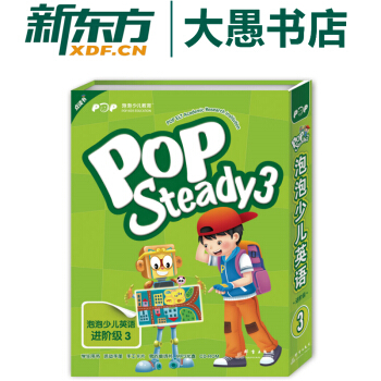 包邮【新东方点读书】POP Steady 3泡泡少儿英语进阶级3点读版 pdf epub mobi 电子书 下载