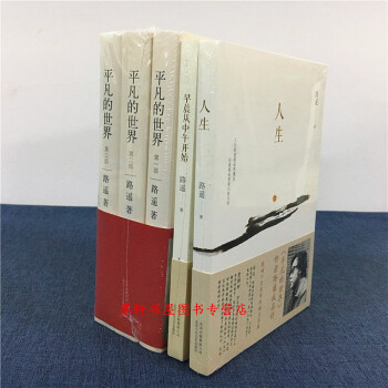 路遙全集（共5冊）人生+平凡的世界（上+中+下）+ 早晨從中午開始 路遙的書 新經典 pdf epub mobi 電子書 下載