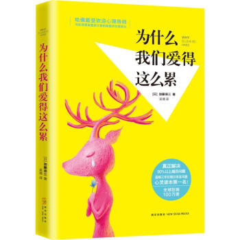 为什么我们爱得这么累 pdf epub mobi 电子书 下载