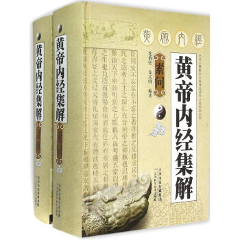 黄帝内经集解 pdf epub mobi 电子书 下载