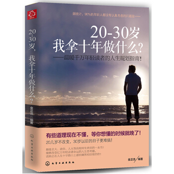 20～30岁，我拿十年做什么？ pdf epub mobi 电子书 下载