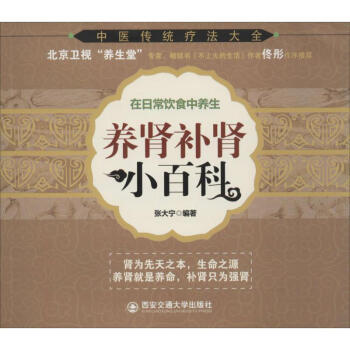 养肾补肾小百科 pdf epub mobi 电子书 下载
