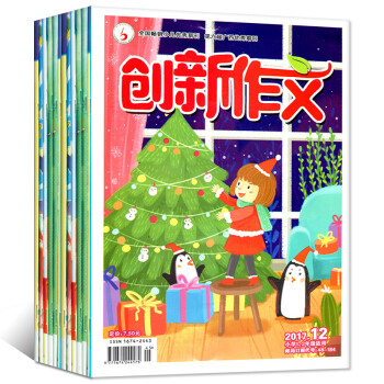 创新作文小学版1.2年级适用9本打包2018年1月+2017年5-12月+2016年1本杂志过期刊 pdf epub mobi 电子书 下载