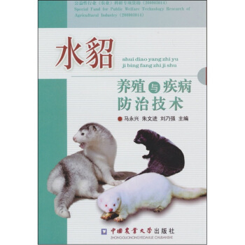 水貂养殖与疾病防治技术 pdf epub mobi 电子书 下载