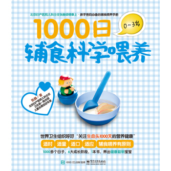 1000日辅食科学喂养 pdf epub mobi 电子书 下载