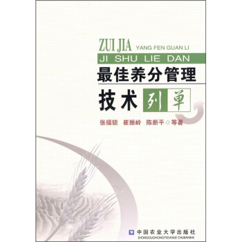 最佳养分管理技术列单 pdf epub mobi 电子书 下载