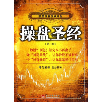 操盤聖經（第2版） pdf epub mobi 電子書 下載