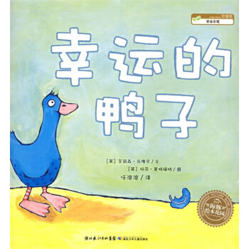 海豚繪本花園：幸運的鴨子 [3-6歲] pdf epub mobi 電子書 下載