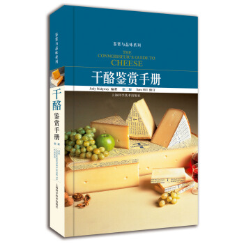 干酪鉴赏手册（第2版） [The Connoisseur's Guide to Cheese] pdf epub mobi 电子书 下载