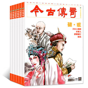 今古传奇传统版4本打包2018年1/3/5/7月单月号双月刊连载小说过期刊 pdf epub mobi 电子书 下载