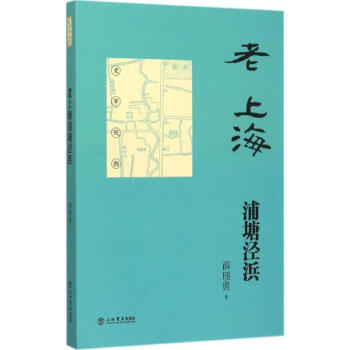 老上海浦塘涇浜