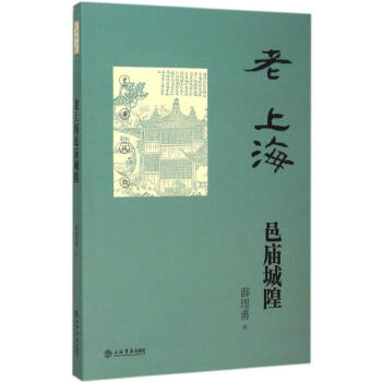 老上海邑廟城隍 pdf epub mobi 電子書 下載