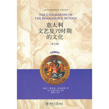 意大利文艺复兴时期的文化（英文版） pdf epub mobi 电子书 下载