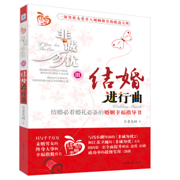 非诚勿扰3：结婚进行曲 pdf epub mobi 电子书 下载
