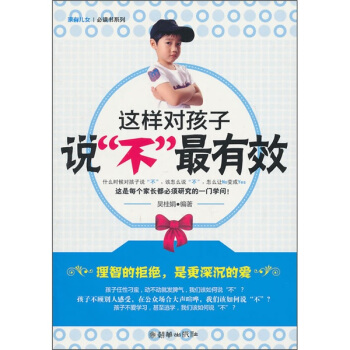 這樣對孩子說“不”最有效