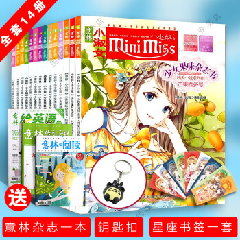 意林小小姐少女果味杂志书 全套14册 小淑女 pdf epub mobi 电子书 下载