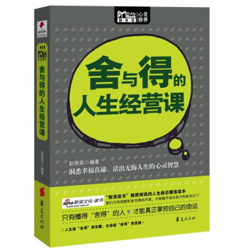 舍与得的人生经营课（MBOOK） pdf epub mobi 电子书 下载