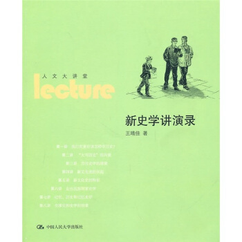 新史学讲演录 pdf epub mobi 电子书 下载