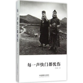 每一聲快門都憂傷 pdf epub mobi 電子書 下載