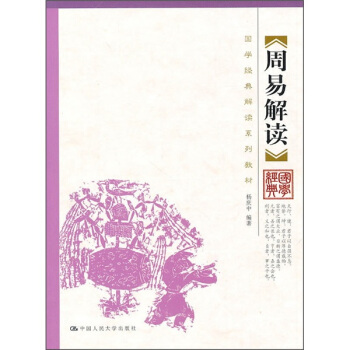 周易解读 pdf epub mobi 电子书 下载