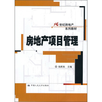 房地産項目管理