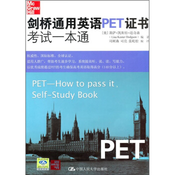 劍橋通用英語PET證書考試一本通（附光盤1張） pdf epub mobi 電子書 下載