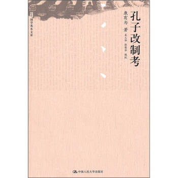 孔子改制考 pdf epub mobi 电子书 下载