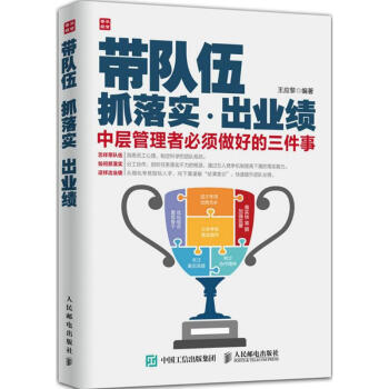 带队伍 抓落实 出业绩 pdf epub mobi 电子书 下载