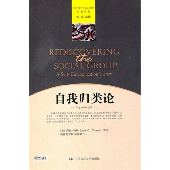 自我歸類論 pdf epub mobi 電子書 下載