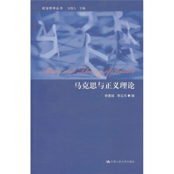 馬剋思與正義理論