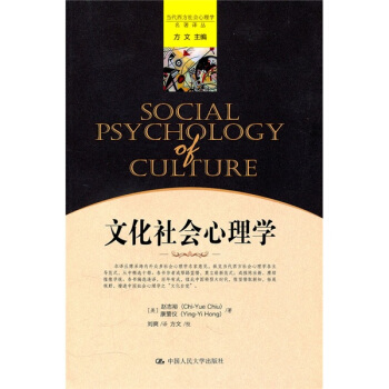 文化社會心理學 pdf epub mobi 電子書 下載